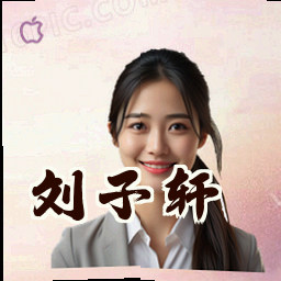 刘子轩